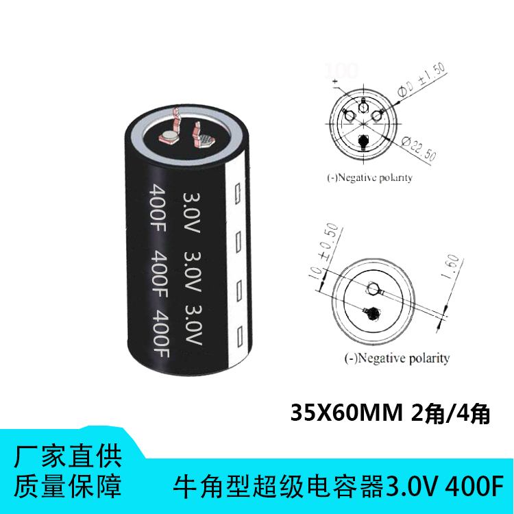 超級(jí)電容器牛角型