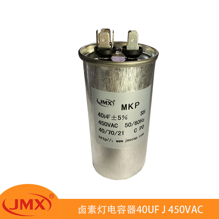 CBB65 金屬化聚丙烯交流薄膜電容器 40UFJ450VAC 60X100 防爆啟動