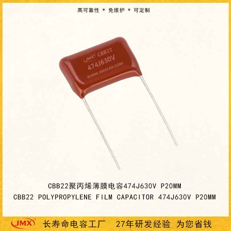 cbb22 mmp金屬化聚丙烯薄膜電容器 474J630V P15MM