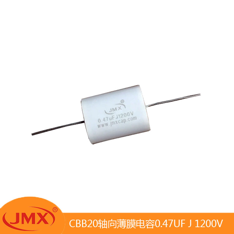 CBB20 軸向薄膜無(wú)感電容器 音箱分頻 0.47UF 1200V 45X23X17