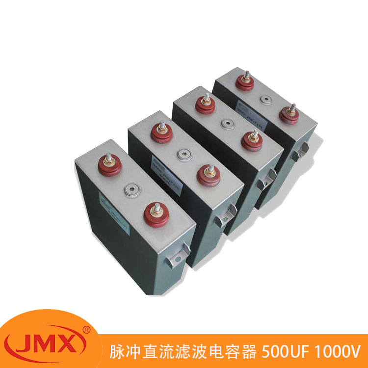 JMX高壓直流儲(chǔ)能脈沖電容器DC-link 600VDC 7200UF