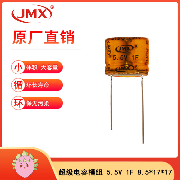 超級法拉儲(chǔ)能模組組合型電容 6V 1.5F/2.5F/10F 適用于光伏路燈