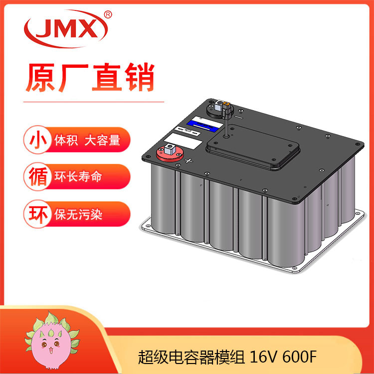 JMX超級電容模組16V600F 新能源發(fā)電 風機變槳控制系統(tǒng) 后備電源