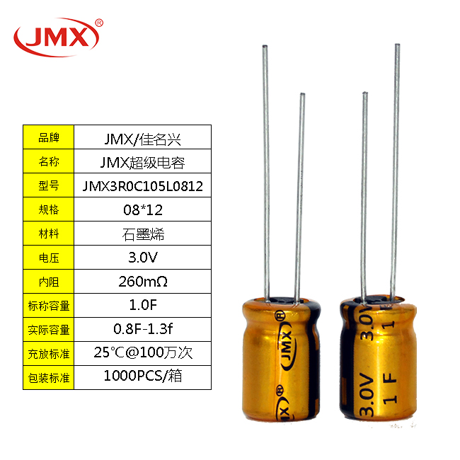 2.7V 1F引線單體超級法拉電容器規(guī)格8*12 圓柱形光盤刻度機電源