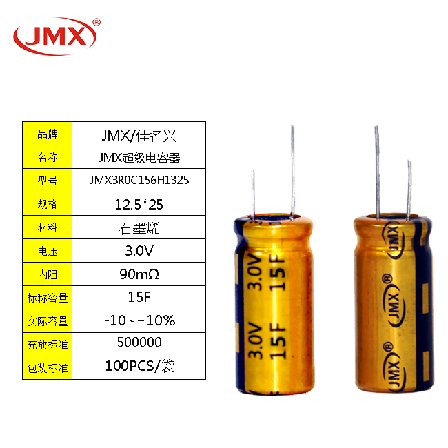 JMX 雙層超級(jí)電容 汽車載逆變器 15F3V 音響電源12.5*25mm