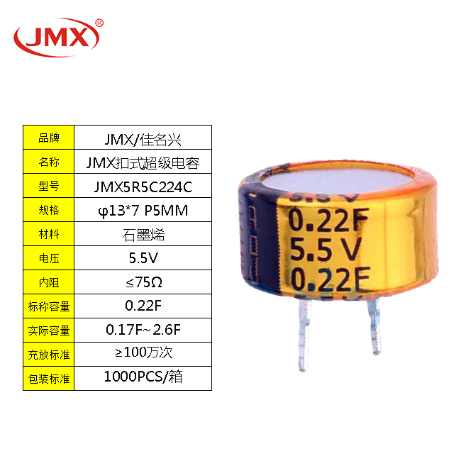 疊片型超級(jí)法拉電容器C型 紐扣直插 0.22F 5.5V 雙電層