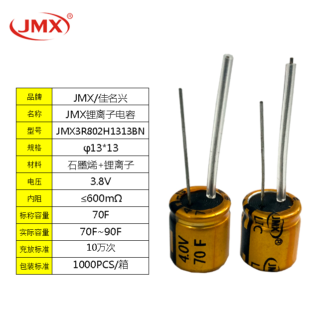 3.8V70F1313鋰離子超級電容引線型超快充電池無人機用電源