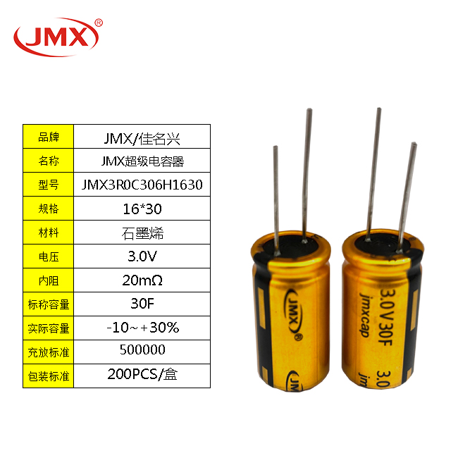 EDLC 電化學雙電層超級法拉儲能電容器單體 30F 3.0V 16X30