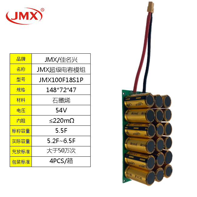 JMX超級電容模組電源54V5F 電子電路消費(fèi)電子備用儲能