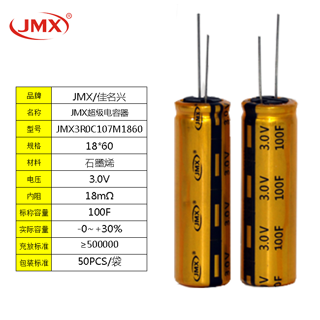 超級法拉儲能黃金電容器2.7V 60F 18X40 智能洗衣機備用電源設備