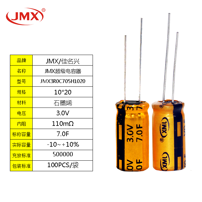 JMX 3.0V7F EDLC雙電層超級法拉電容器 汽車導航儀后備電源