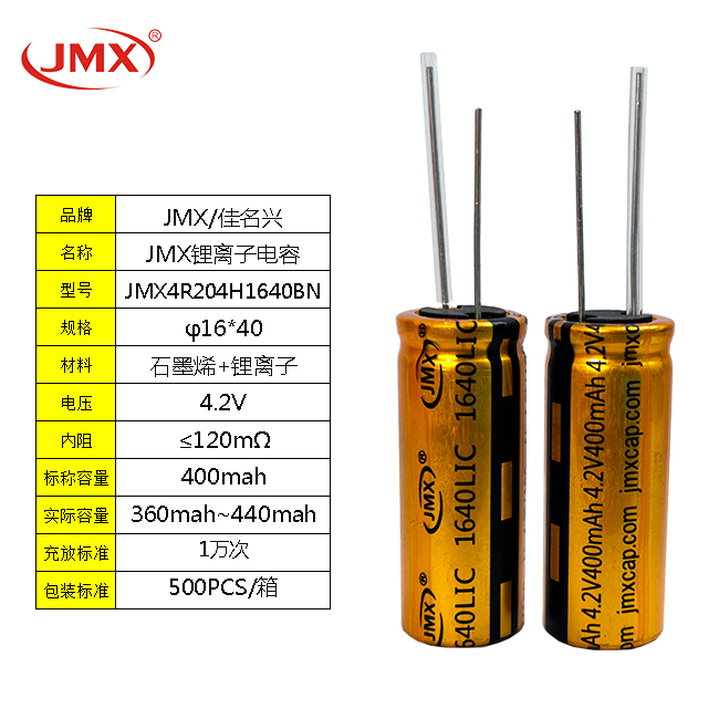 【超快充電池】鋰離子超級電容器3.8V500F1640智能電表用電源