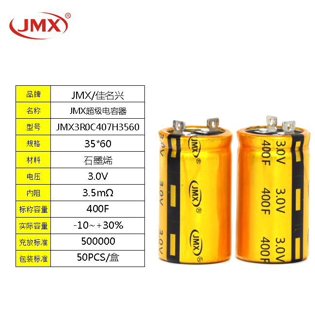 JMX超級法拉電容器電池牛角型2.7V400F 35X60大功率汽車電源