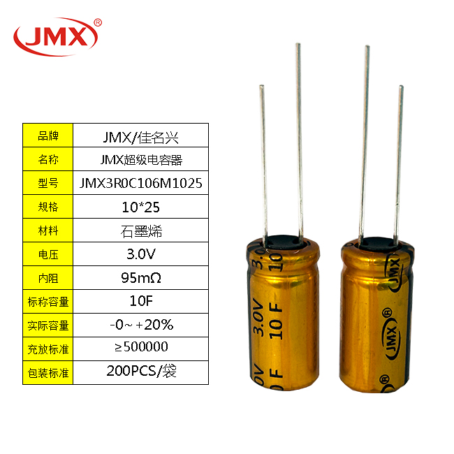 超級法拉電容器 3.0V 10F 13X25 后備電源 超級儲能電容 法拉電容