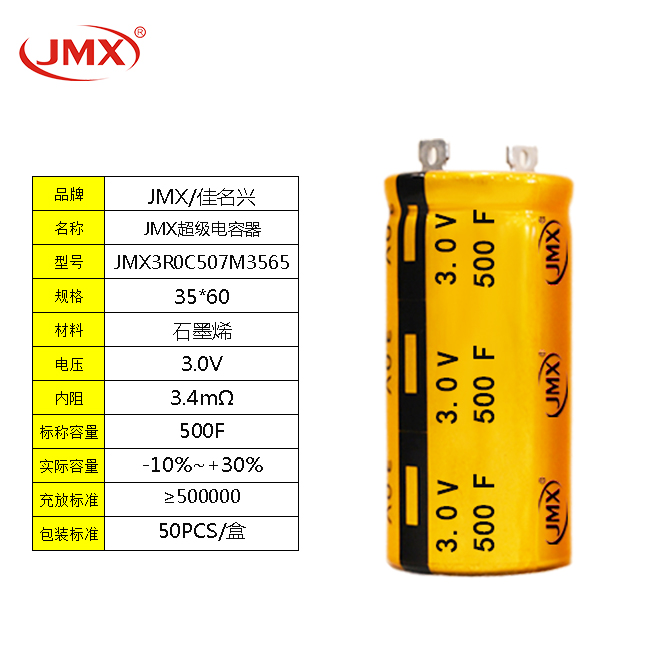 超級(jí)法拉電容器 百萬(wàn)次使用長(zhǎng)壽命2.7V 500F 35X75