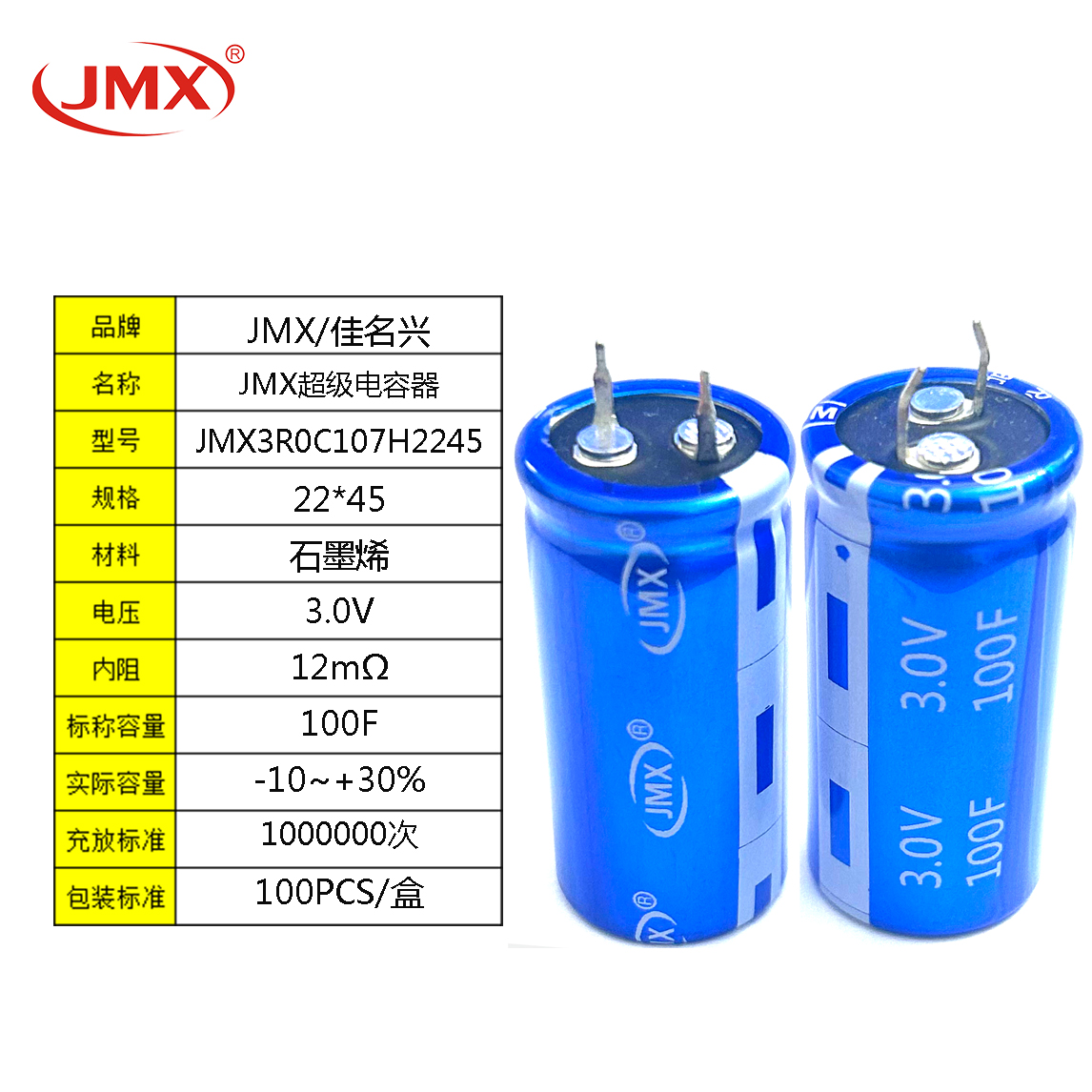 JMX 超級法拉電容器 2.7V120F 22X52 低內(nèi)阻大電流可替代電池