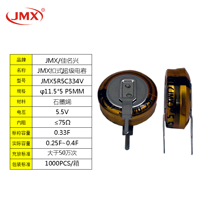 紐扣型扣式超級法拉電容器V型 時(shí)鐘電源保持 0.33F 5.5V